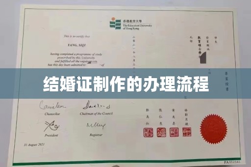 罗山结婚证制作的办理流程