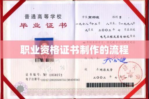 罗山职业资格证书制作的流程
