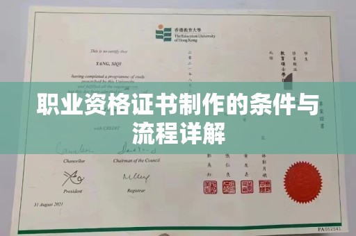 罗山职业资格证书制作的条件与流程详解