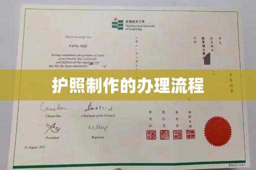 罗山护照制作的办理流程