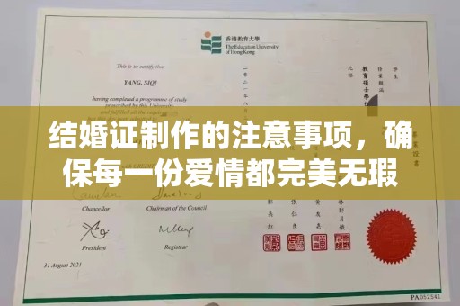 罗山结婚证制作的注意事项，确保每一份爱情都完美无瑕