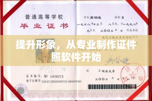 罗山提升形象，从专业制作证件照软件开始
