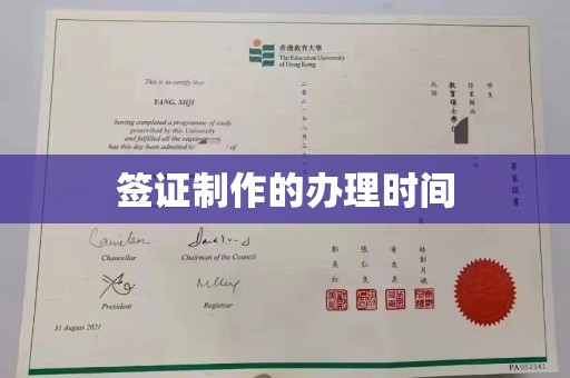 罗山签证制作的办理时间