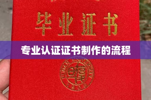 罗山专业认证证书制作的流程