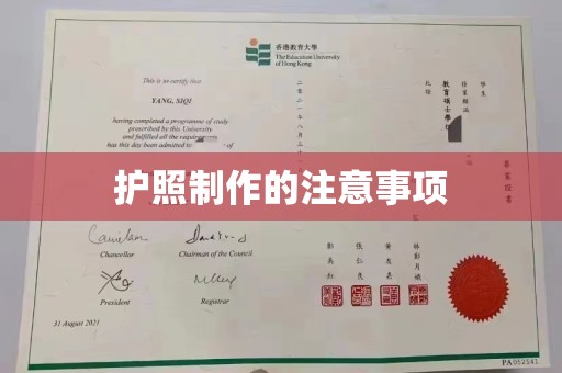 罗山护照制作的注意事项