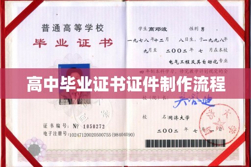 罗山高中毕业证书证件制作流程